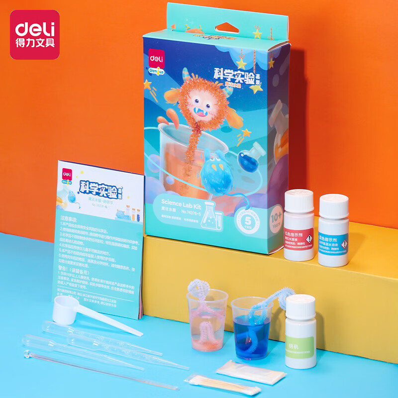 deli/得力儿童科学数学实验套装小学生男女孩玩具diy科学实验套装