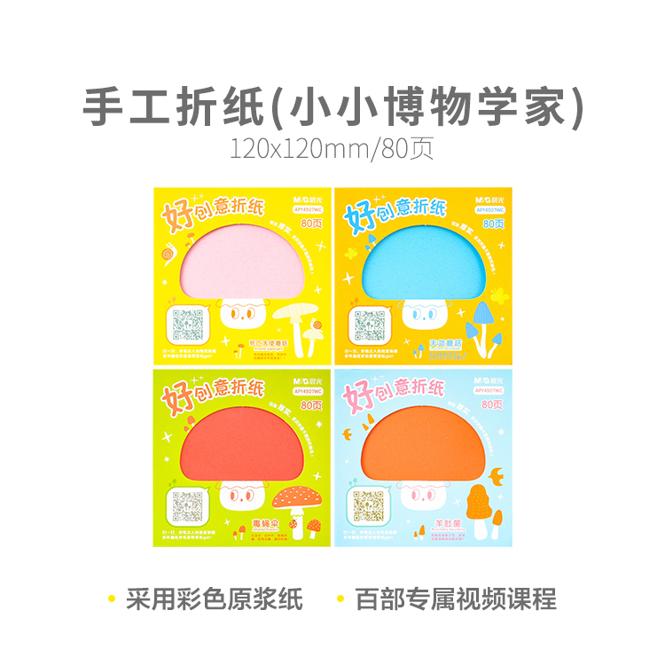晨光博物学家120手工折纸80页博物学家Z54811