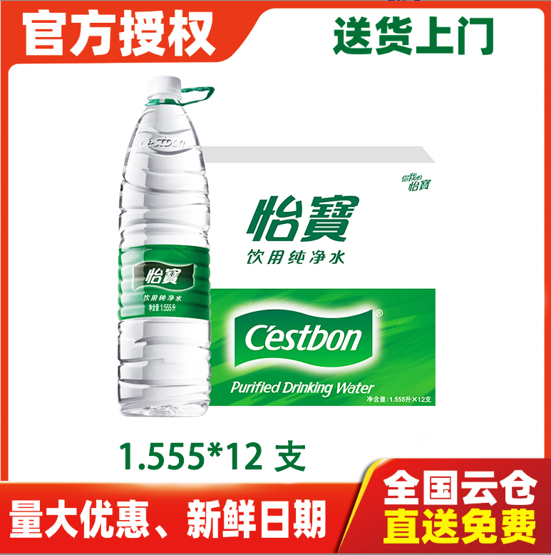 怡宝1555ml*12瓶/箱饮用水日常大桶大瓶装饮用水家庭办公桶装健康