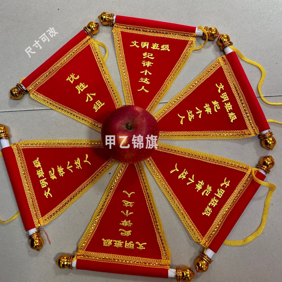 迷你流动红旗 双层植绒面料  学习 卫生 纪律