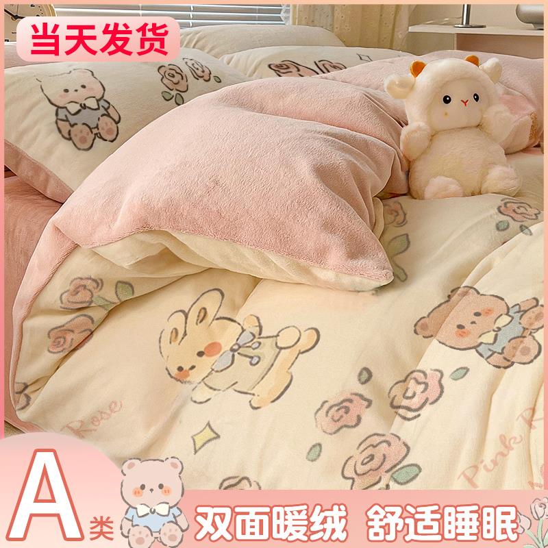 富安娜牛奶绒床上四件套床单被套加绒加厚珊瑚绒宿舍三件套秋冬季