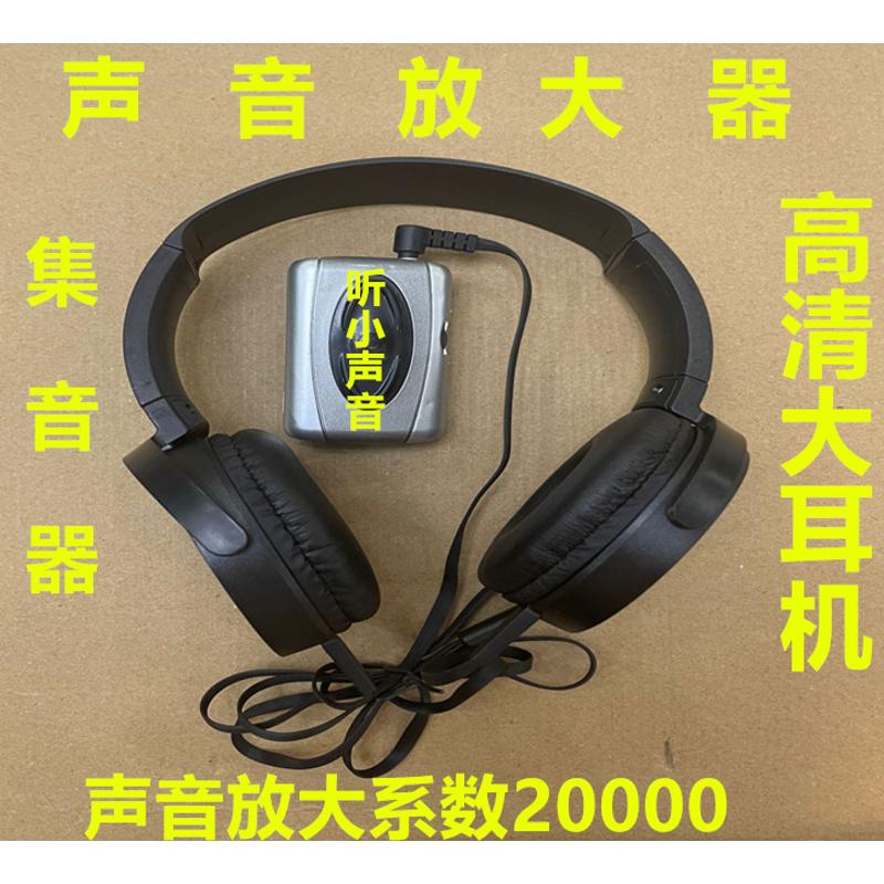 声音放大器微小声音探听隔??物体集音家用墙体听音检测仪有耳拾音