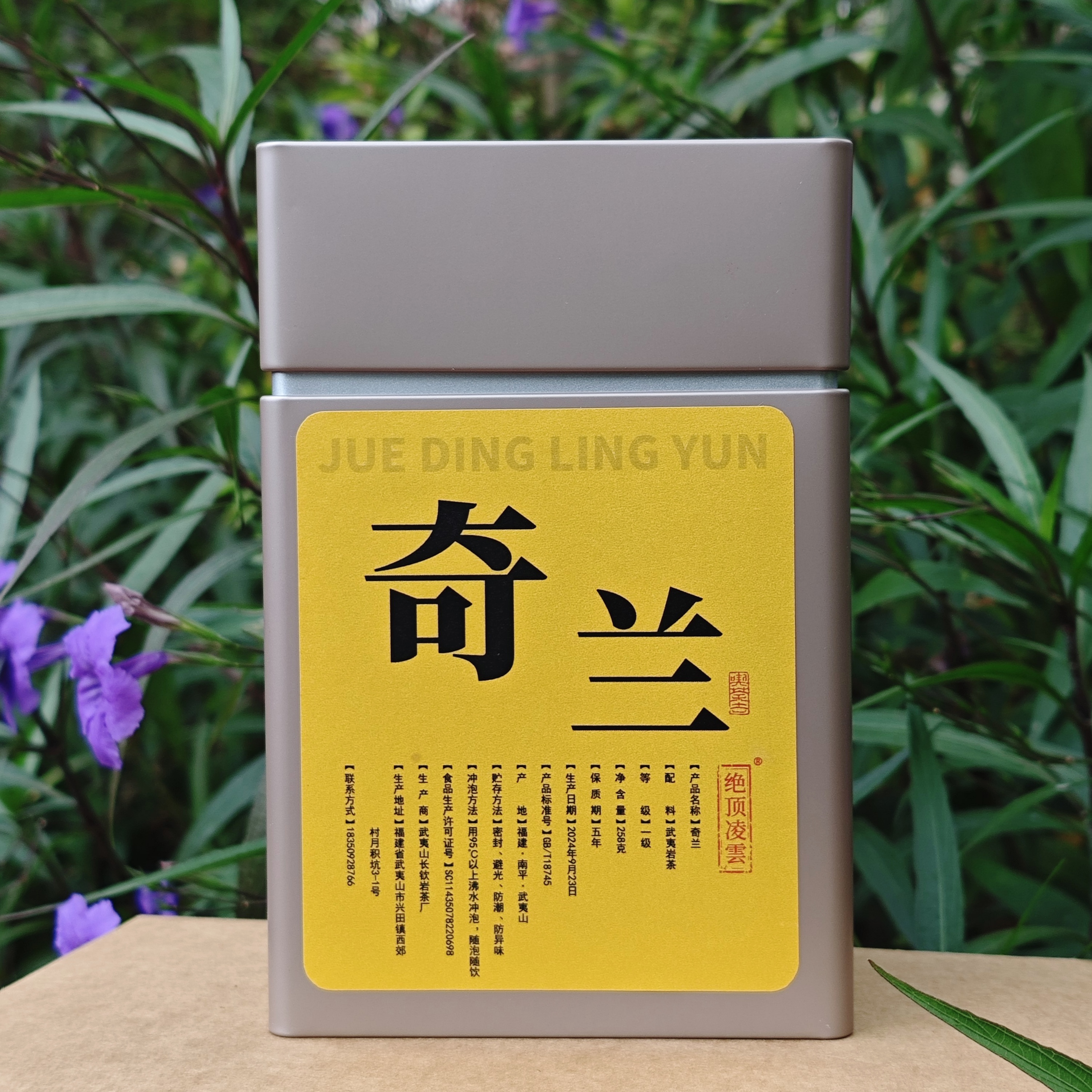 【奇兰】武夷岩茶乌龙茶