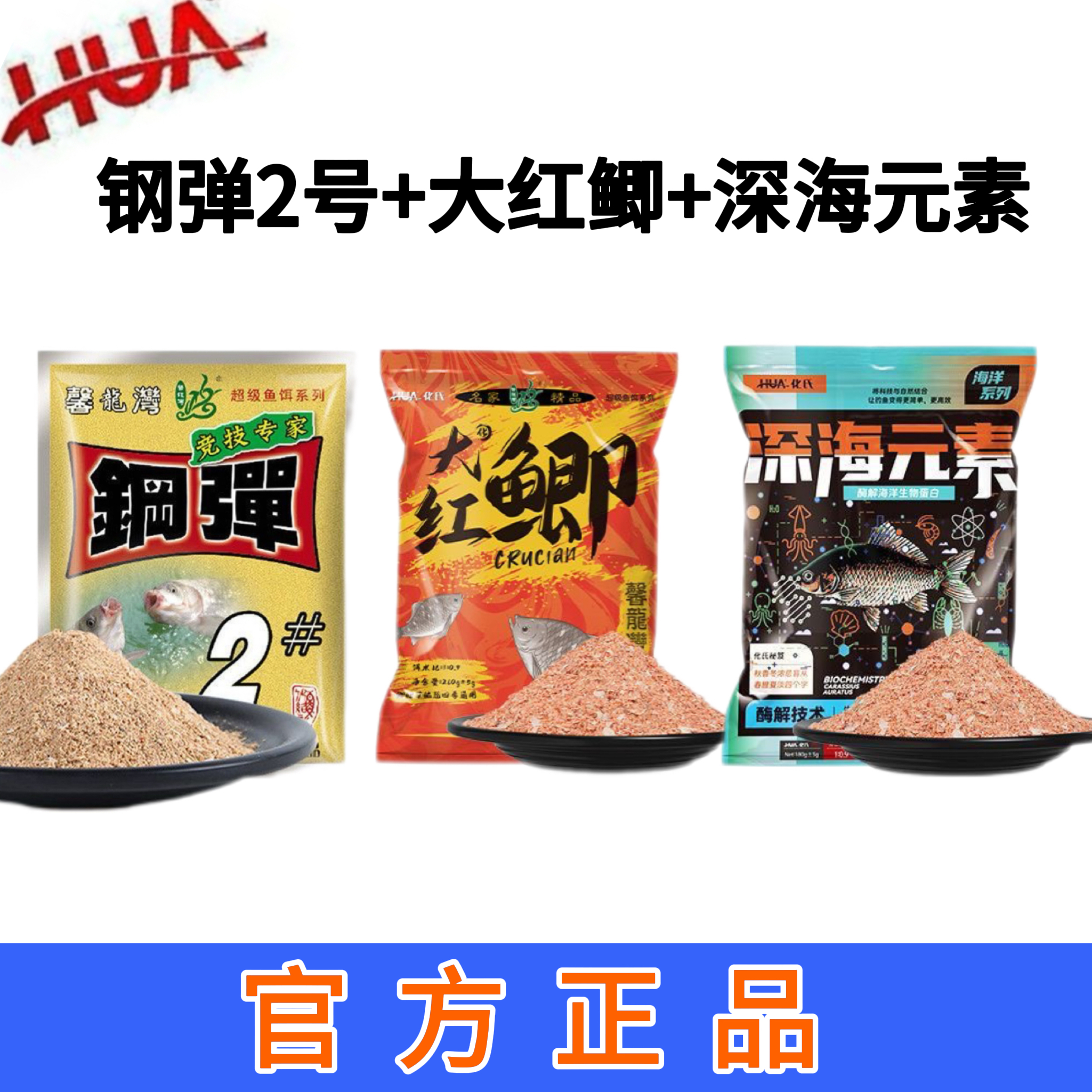 【钢弹2号+大红鲫+深海元素】野钓套装拉饵钓鲫鲤鱼鱼饵窝料