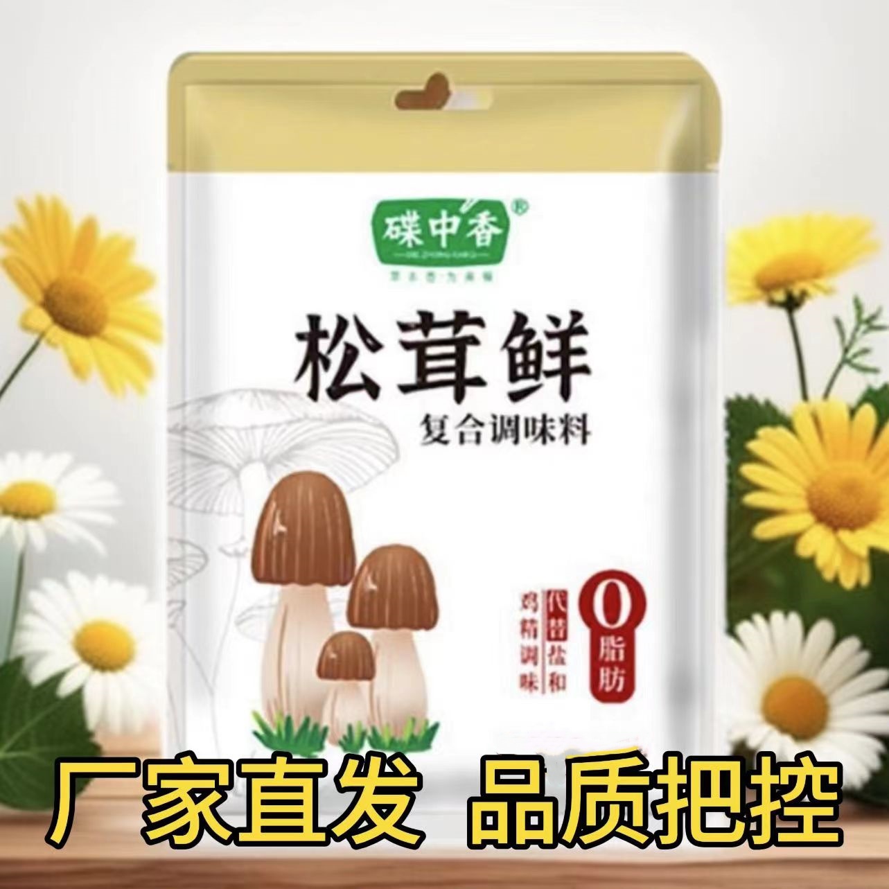 【热卖】松茸鲜调味料替代鸡精味精盐炒炖菜煲汤烹饪拌馅提鲜菌菇粉