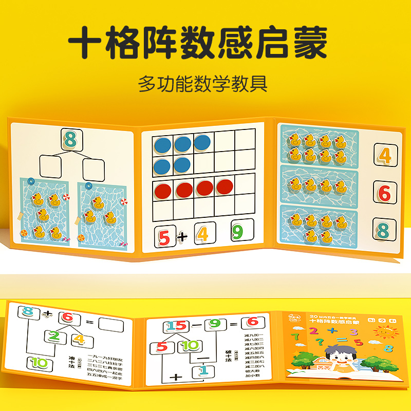 十格阵磁性二合一数字分解幼儿园一年级启蒙玩具20以内加减法教具