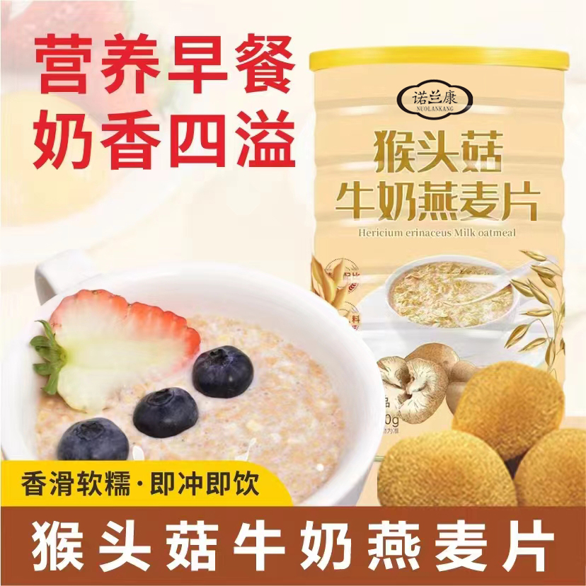 3罐送杯子【新疆西藏包邮】猴头菇牛奶燕麦片500克/罐