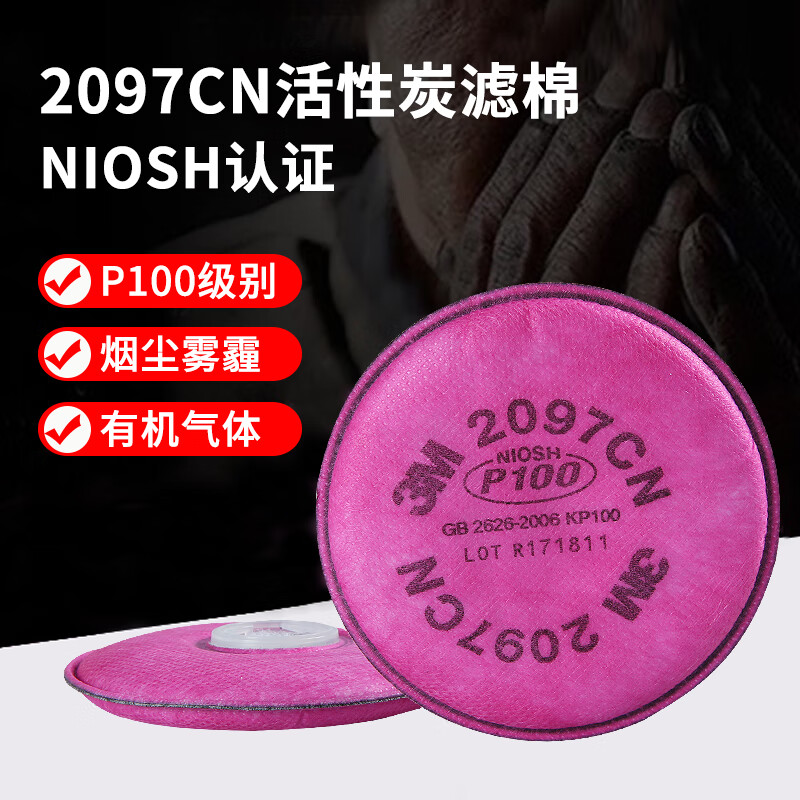3M2097CN P100高效过滤棉防颗粒物 配面具用 2片/包（达人专属）