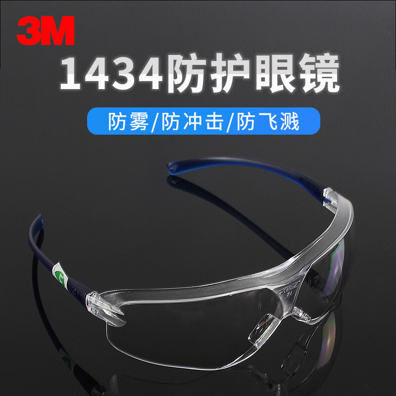 3M10434护目镜防雾防冲击飞溅工业打磨工厂骑行防沙尘舒适型劳保