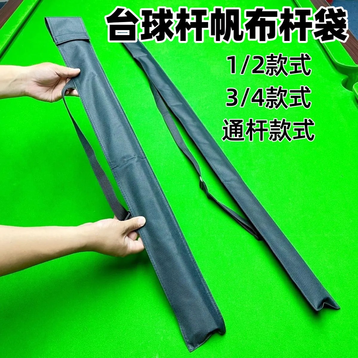 便携台球杆袋黑八通杆套大头杆袋斯诺克杆袋有背带分体小头球杆袋