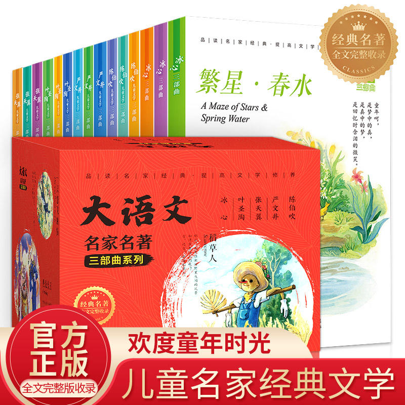 大语文--名家名著三部曲系列（全15册）