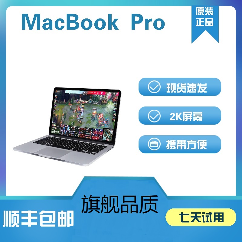 95新 Apple/苹果 MacBook Pro笔记本电脑256G便携商务学习游戏LOL