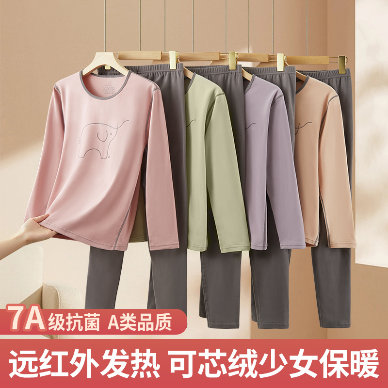 可芯绒少女7A抗菌远红外发热保暖套装初中高学生吸湿排汗秋衣秋裤