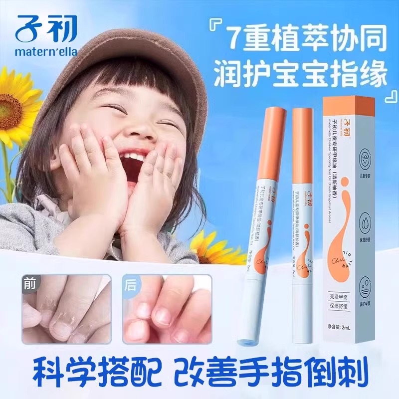 子初指甲油儿童甲缘油润护改善倒刺营养油养护指甲指缘油液亮透明商品图