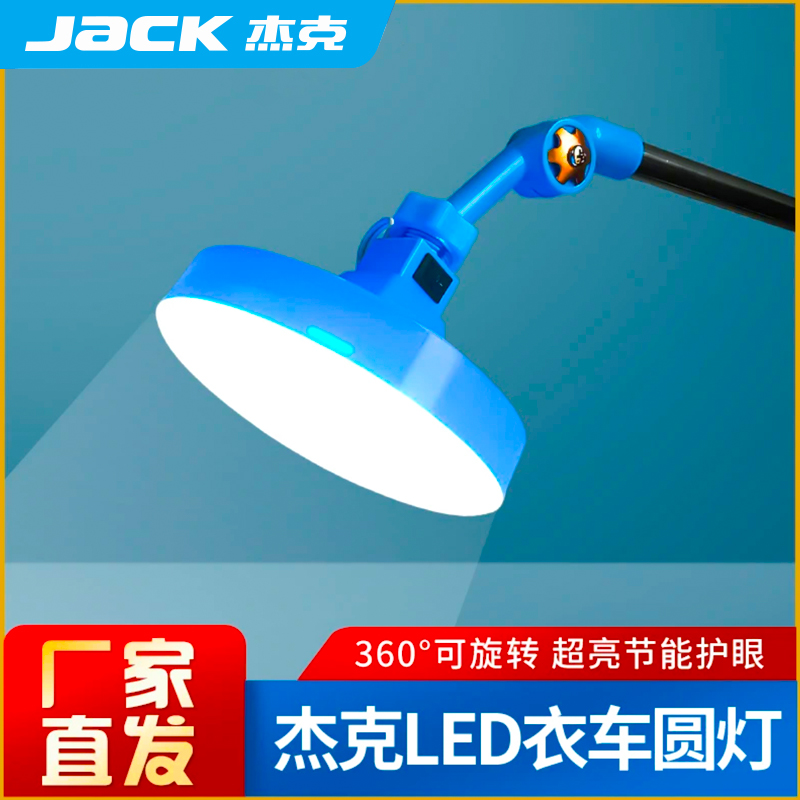 缝纫机杰克原装原厂线架灯节能灯平车灯工厂直发照明衣车灯护眼灯