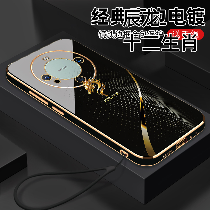 适用于【华为Mate60】十二生肖个性创意高颜值防摔电镀硅胶手机软