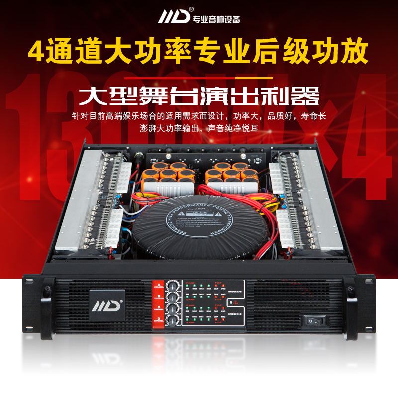 IID/木头钉子四通道专业大功率纯后级功放舞台婚庆KTV演出