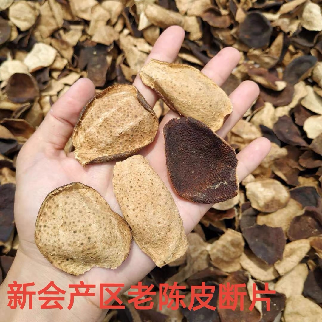 陈皮冬后大红皮 煲汤泡茶煮水 【少部分断皮】 /220g