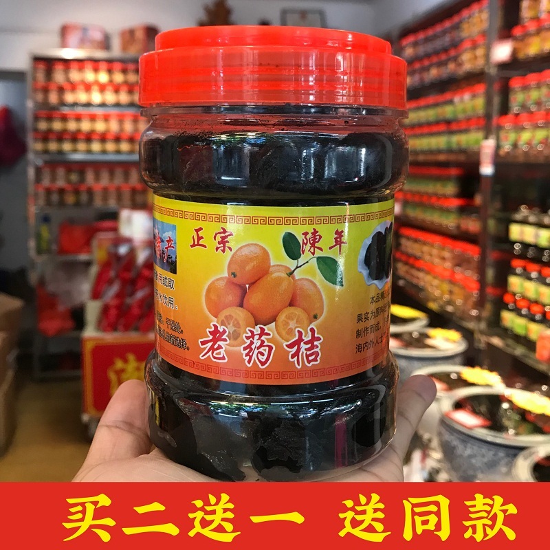 买2送1 老药桔潮州三宝陈年老药橘咸金桔干潮汕特产蜜饯柑橘瓶装