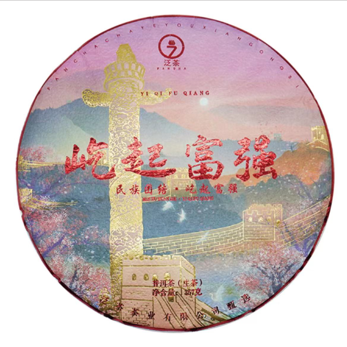 D-泛茶（屹起富贵）普洱生茶（no不no换）