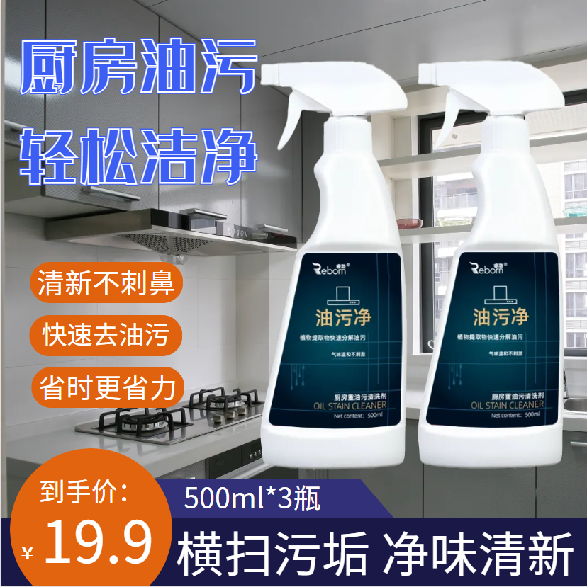【到手5瓶】抽油烟机清洁剂厨房重油去污清洁剂清新净味快速去油正1