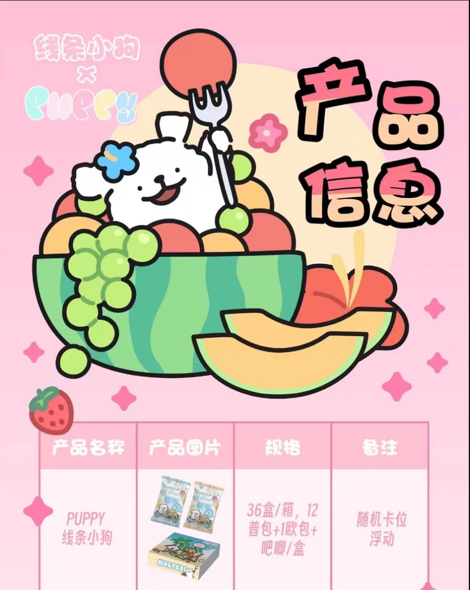 k（拆盒）PUPPY 线条小狗 收藏卡牌（默认代拆）