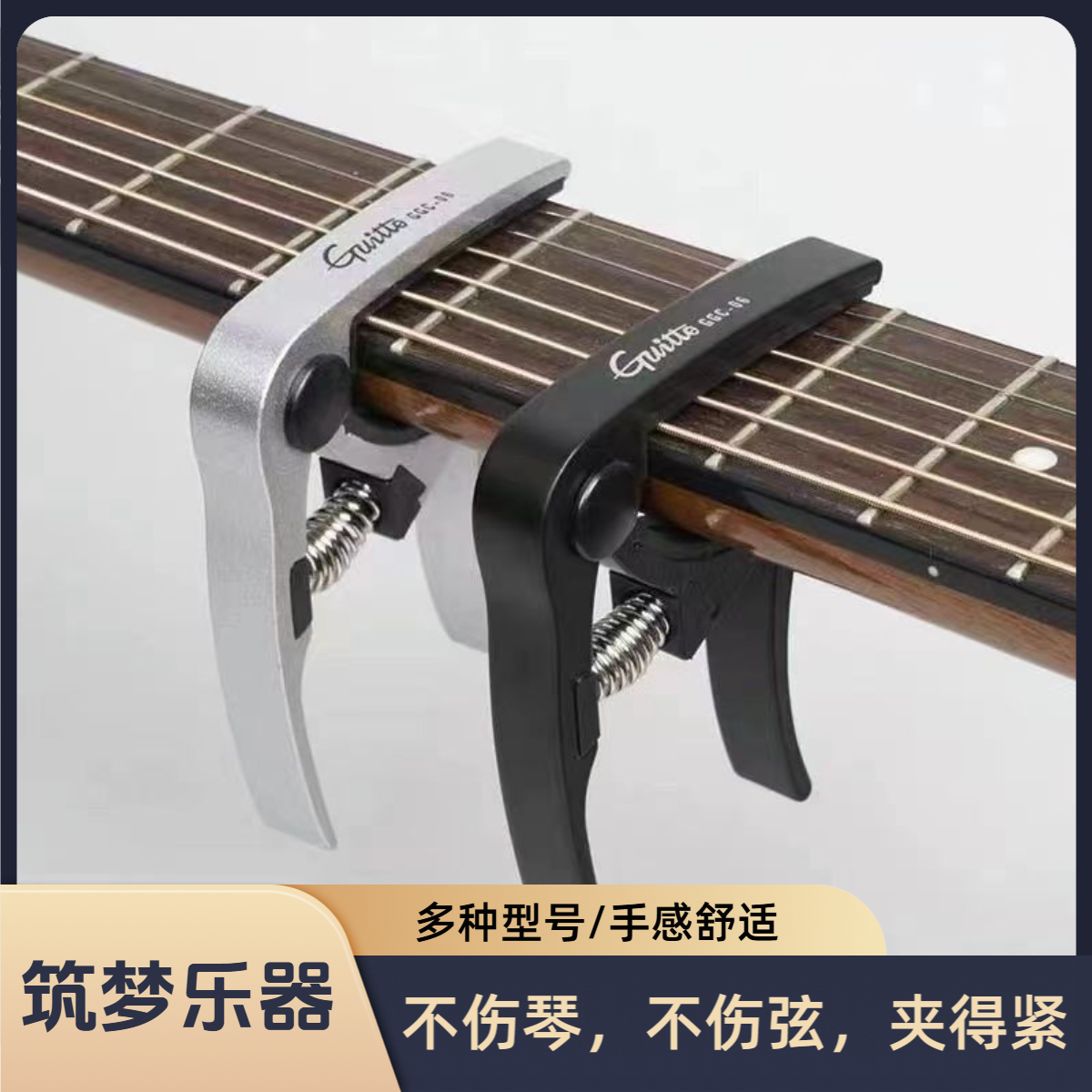 巧乐匠GGC-06金属变调夹铝合金吉他专用配件变音夹吉他专用变调夹
