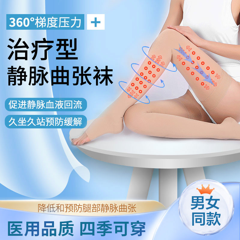 恒品医用静脉曲张压缩袜弹力袜压力袜术后防护一二三级医护孕妇款