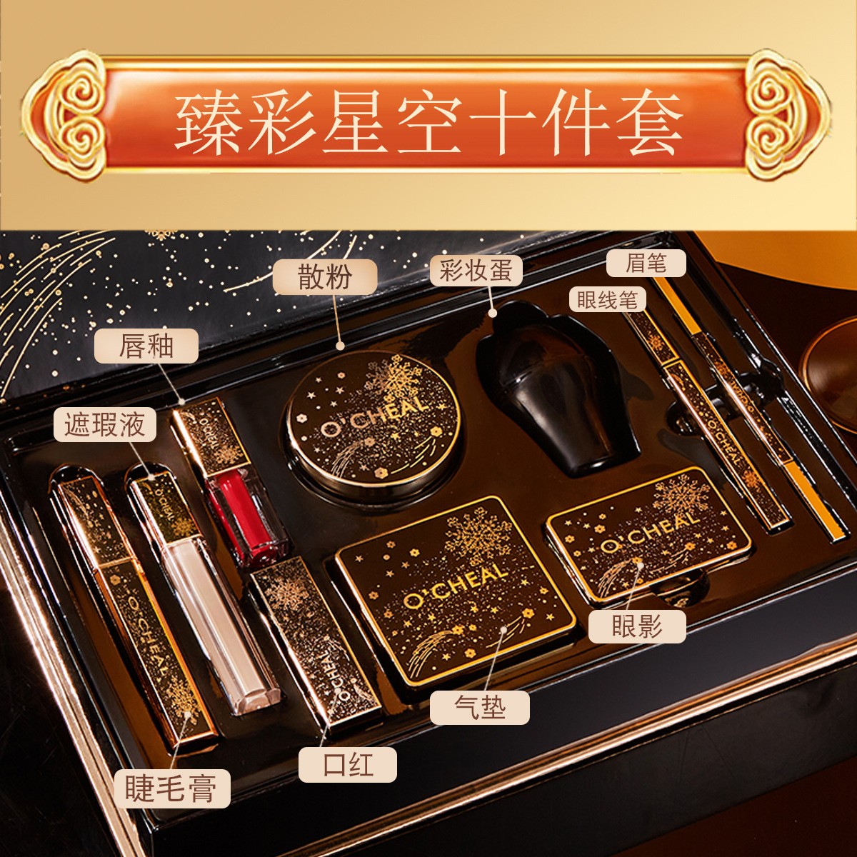 法国兰箢正品臻彩星空十件套七夕情人节送老婆女友彩妆全套盒礼物