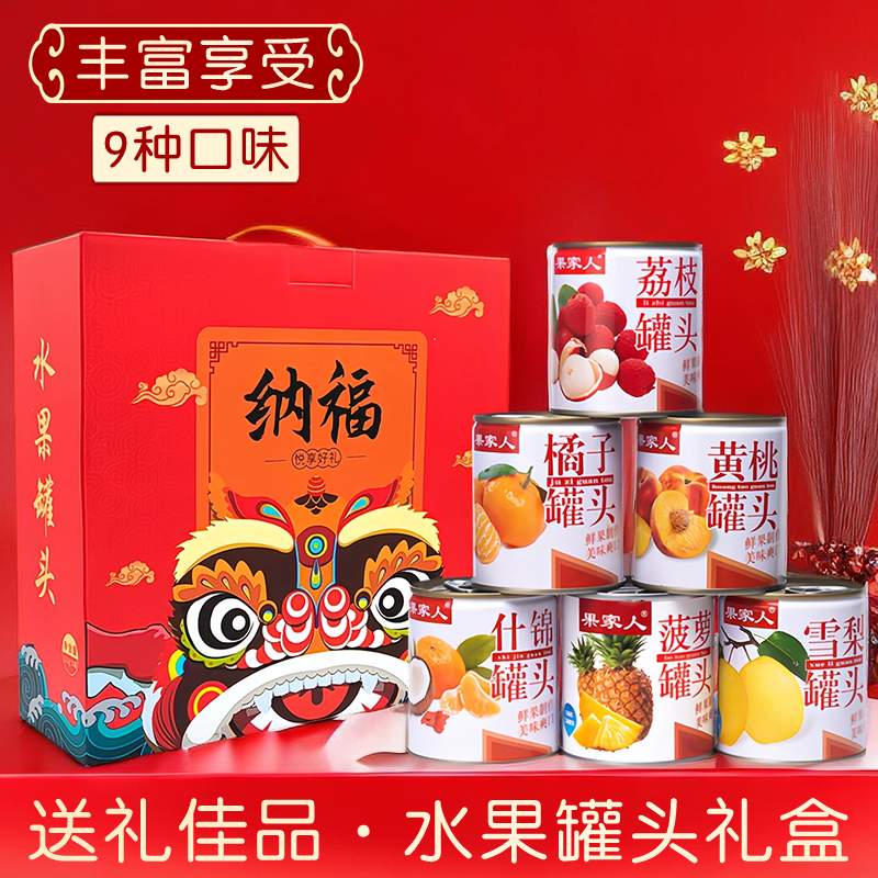 果家人混合水果罐头中秋礼盒1872g/箱送礼佳品精美新年礼盒礼品