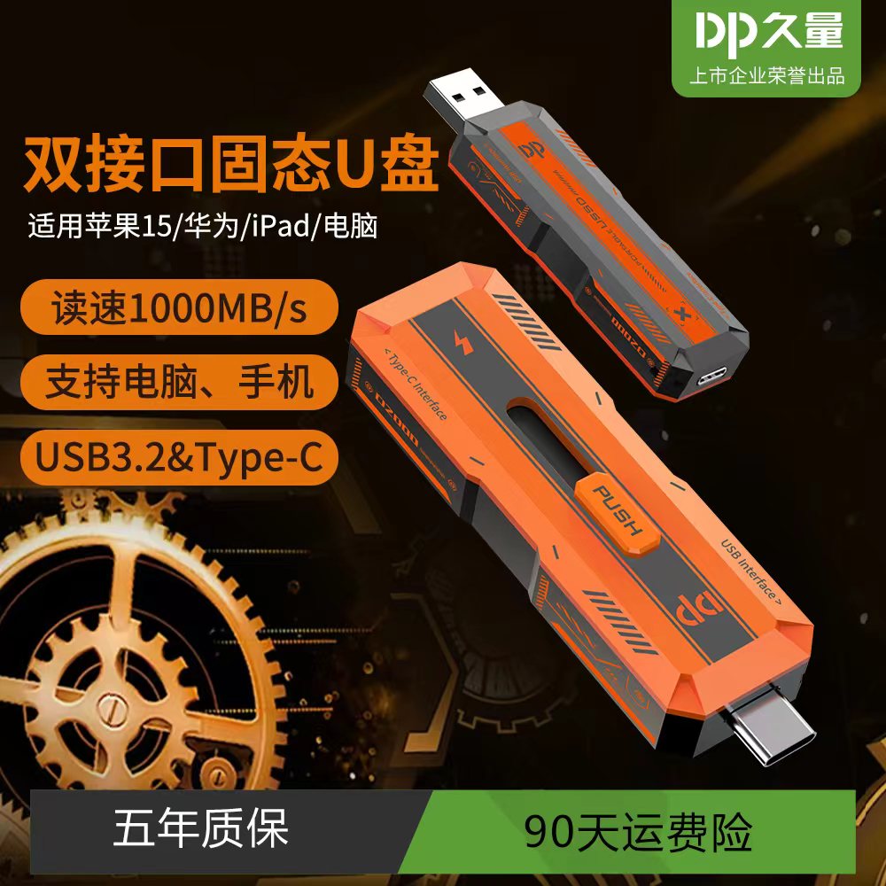 DP久量固态3.2&Type-c手机双用OTG移动优盘读写1000MB/S