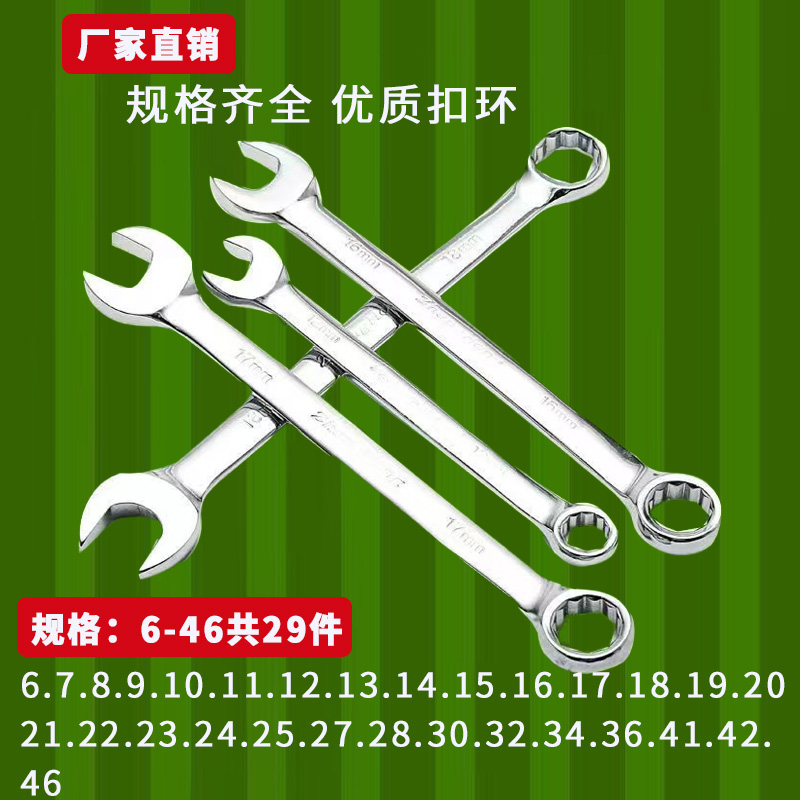 两用扳手【6-41】共27件一头梅花一头开口两用扳手
