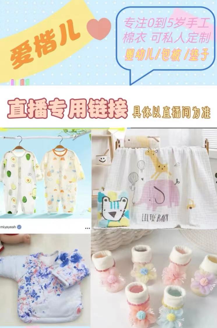 爱楷儿0-5岁幼儿婴儿手工棉衣直播链接 一定备注好货号.