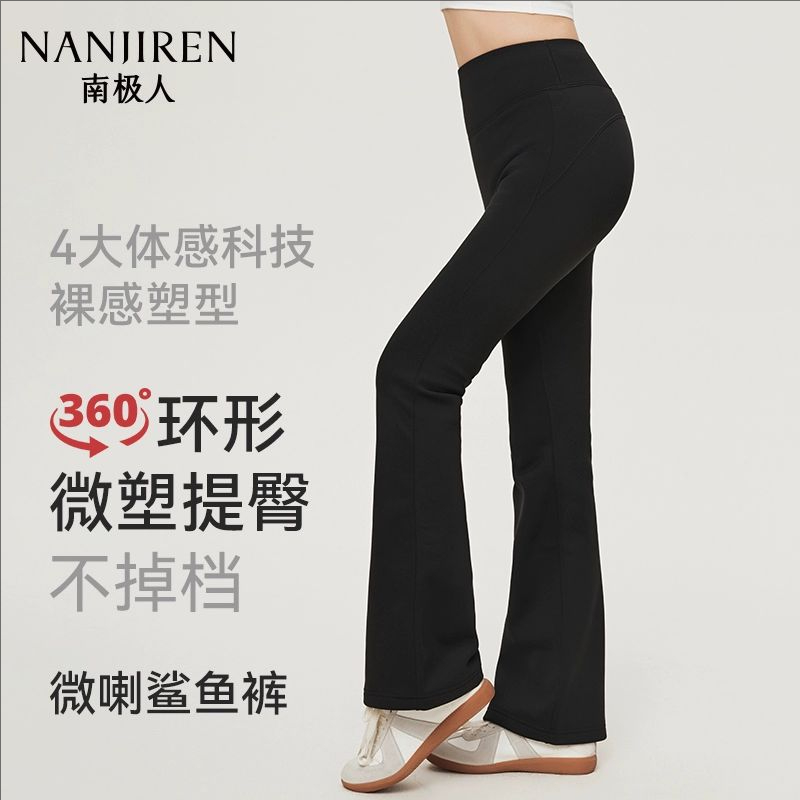 南极人收腹提臀外穿微喇鲨鱼裤女秋冬季中高腰黑色运动瑜伽打底裤