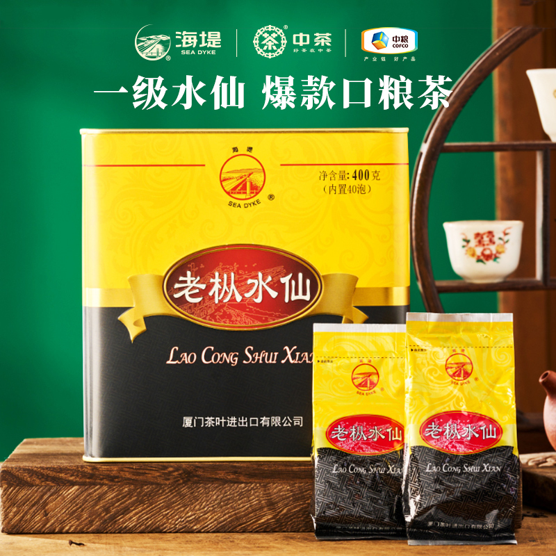 老枞水仙AT110|中茶海堤一级乌龙茶足火型复古方罐独立袋装40泡