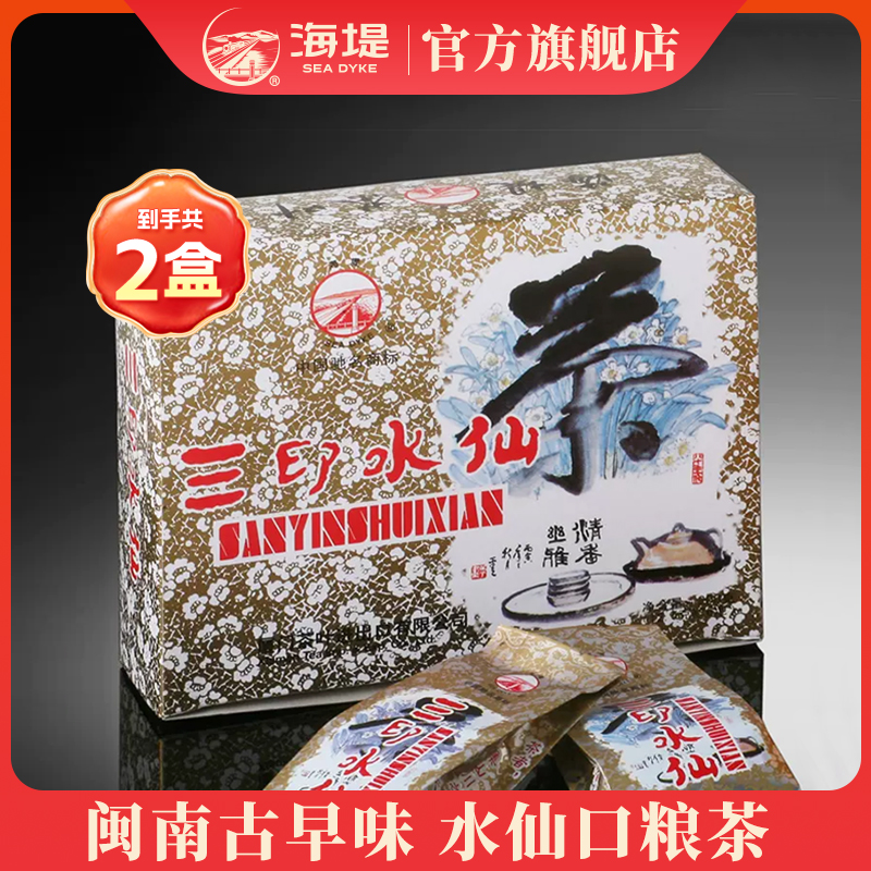2盒海堤三印水仙XT816|滋味乌龙茶传统茶独立包装12.5g*16泡