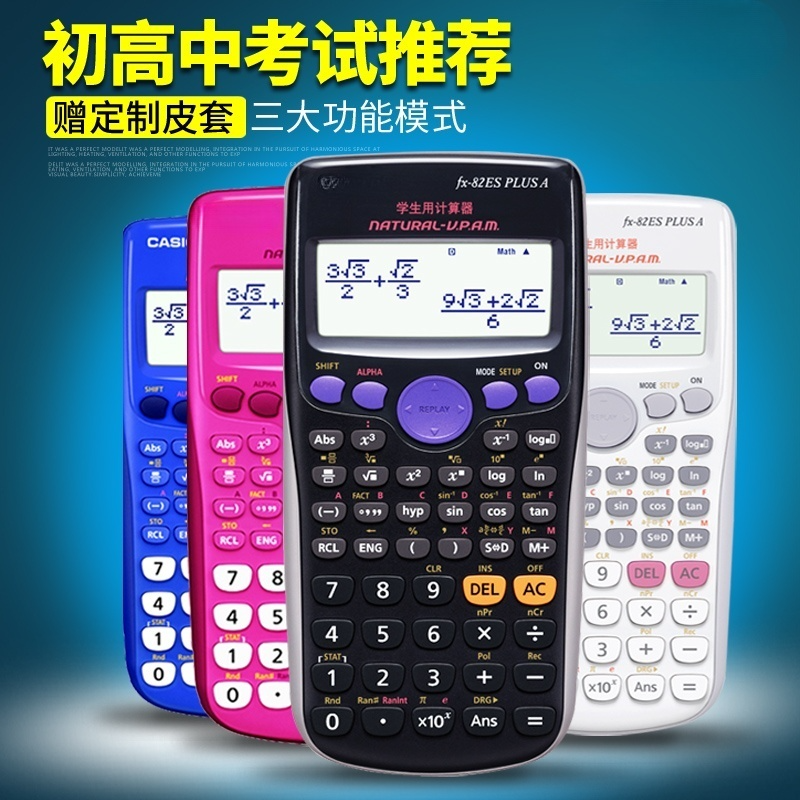 FX-82ES PLUS A学生函数计算器考试适用中考计算机会计