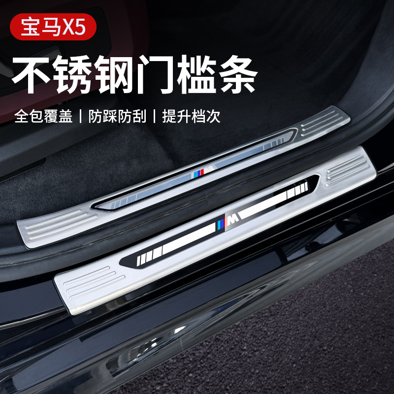 适用于宝马X5门槛条专用不锈钢升级改装保护条X5L内饰迎宾踏板贴