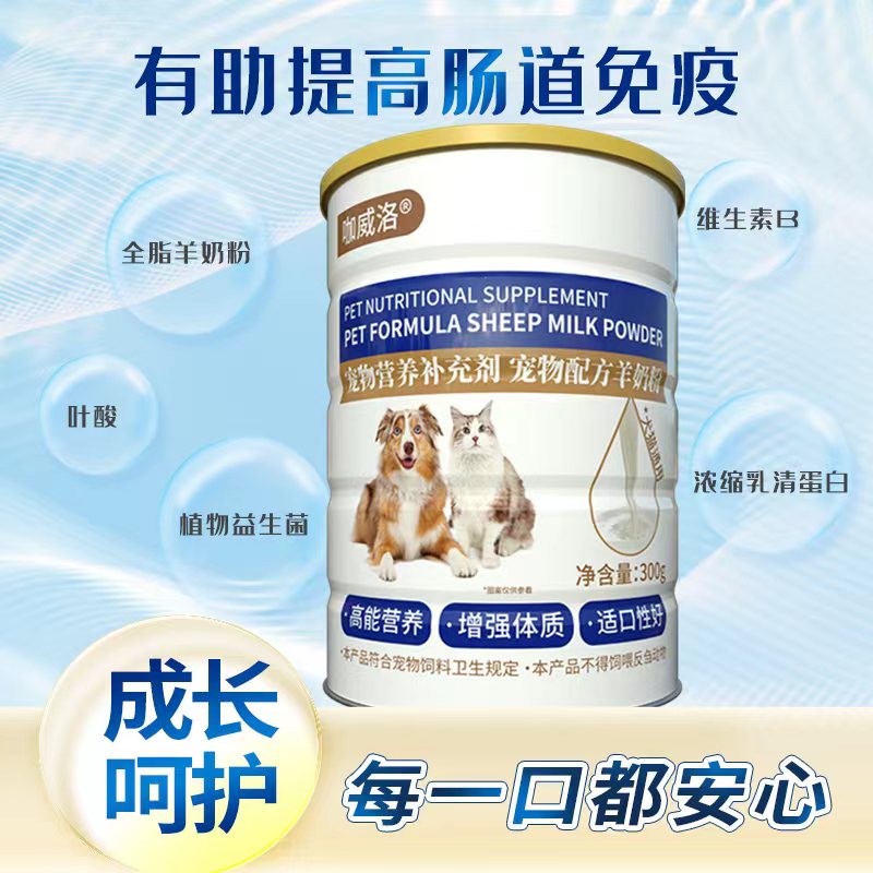 宠物营养补充剂宠物配方羊奶粉  通用款/两桶 TY