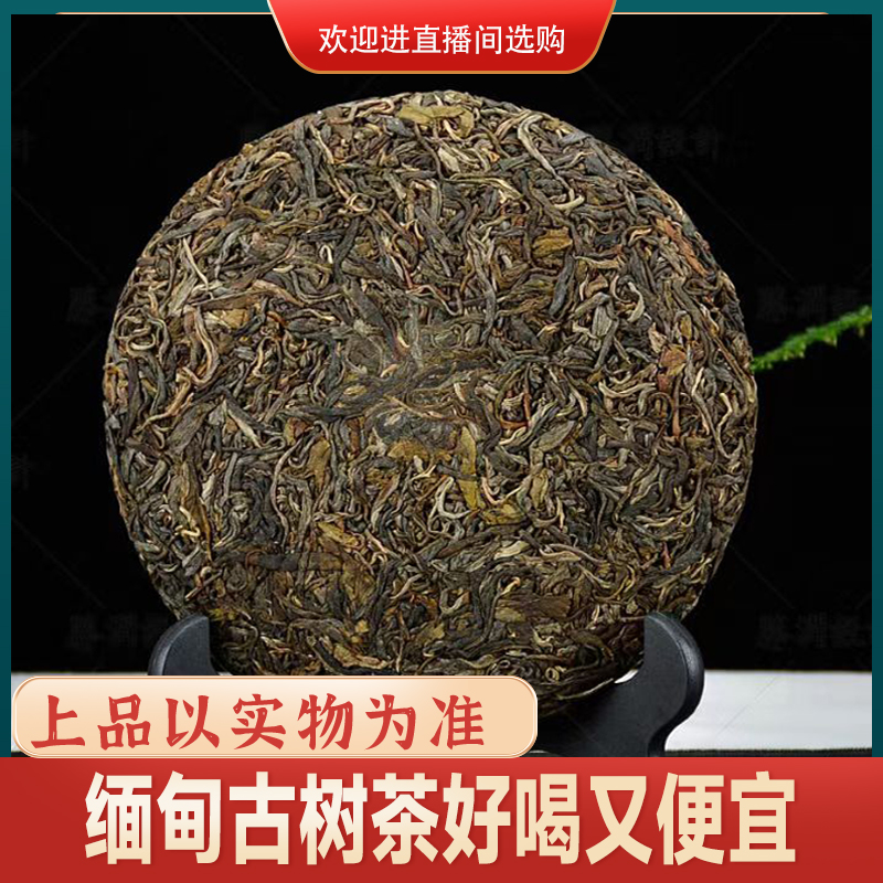 饼茶 21年冰岛老寨古树纯料 AAA-3.21-666