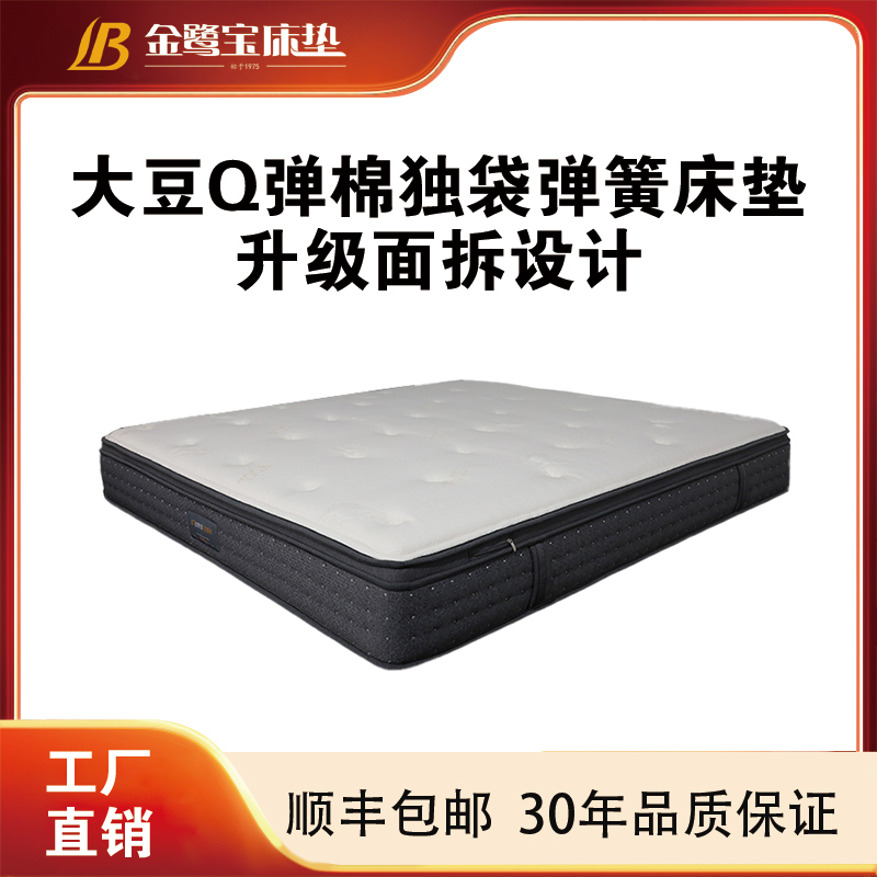 厦门老字号金鹭宝乳胶独立弹簧静音床垫大豆Q弹棉记忆棉加厚1.8m
