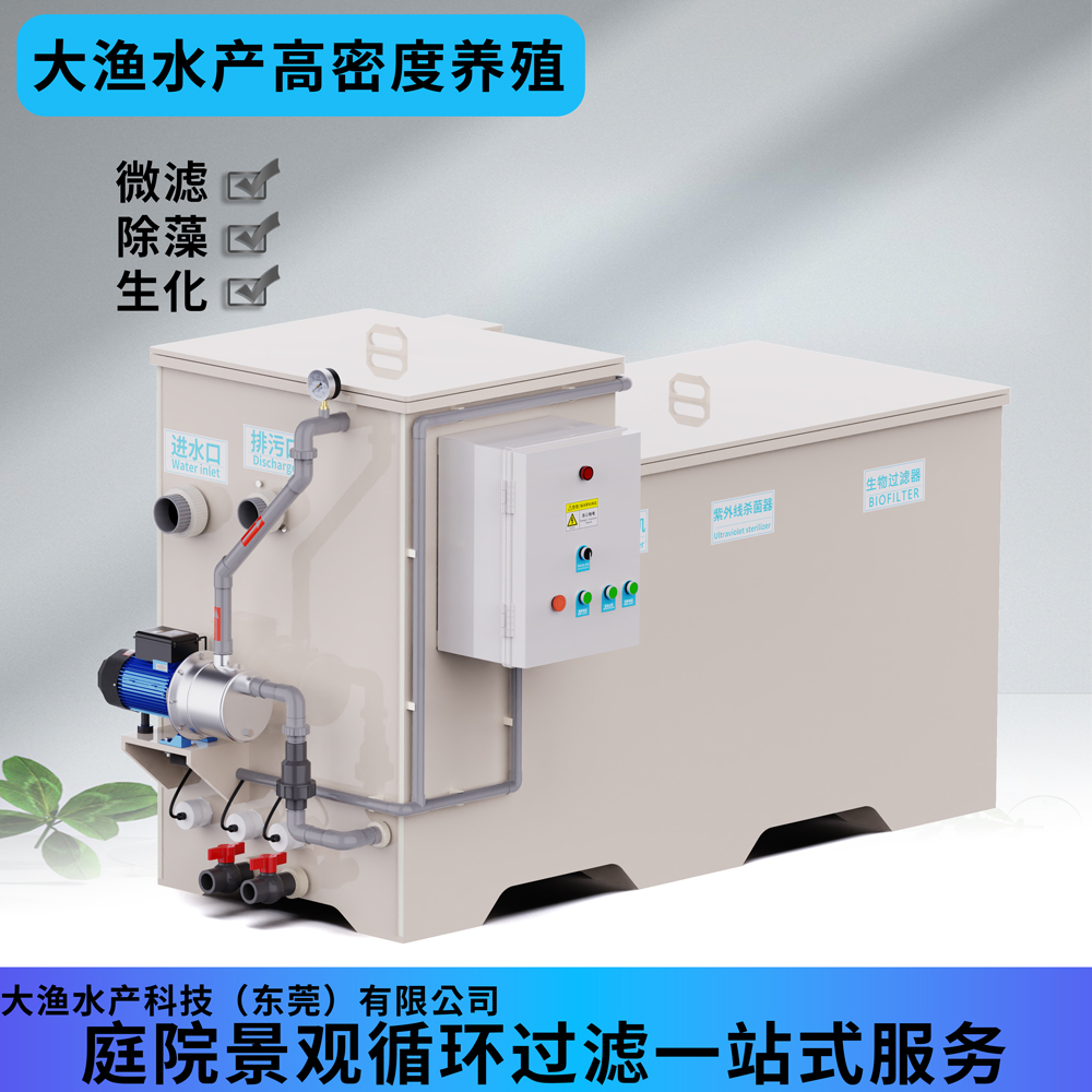 微滤机水产养殖锦鲤鱼池生化转鼓微滤机过滤器水循环系统一体机
