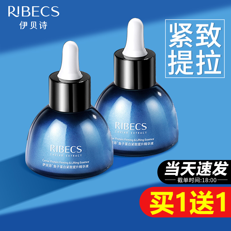 伊贝诗鱼子蛋白塑颜提拉紧致精华液女面部补水保湿官网正品