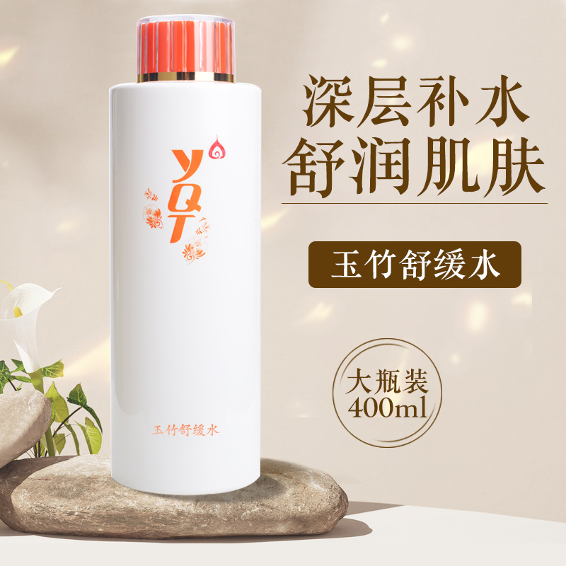 一清堂玉竹舒缓调理水400ml 爽肤水化妆护肤品正品官网官方