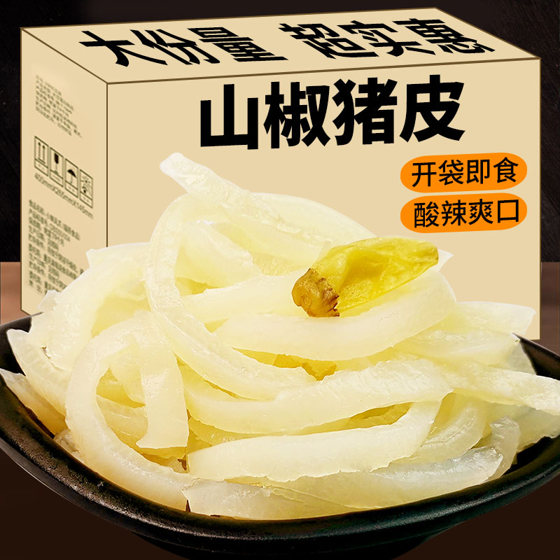 泡椒猪皮山椒泡椒味酸辣味水晶肉皮袋装办公室零食小包装网红小吃