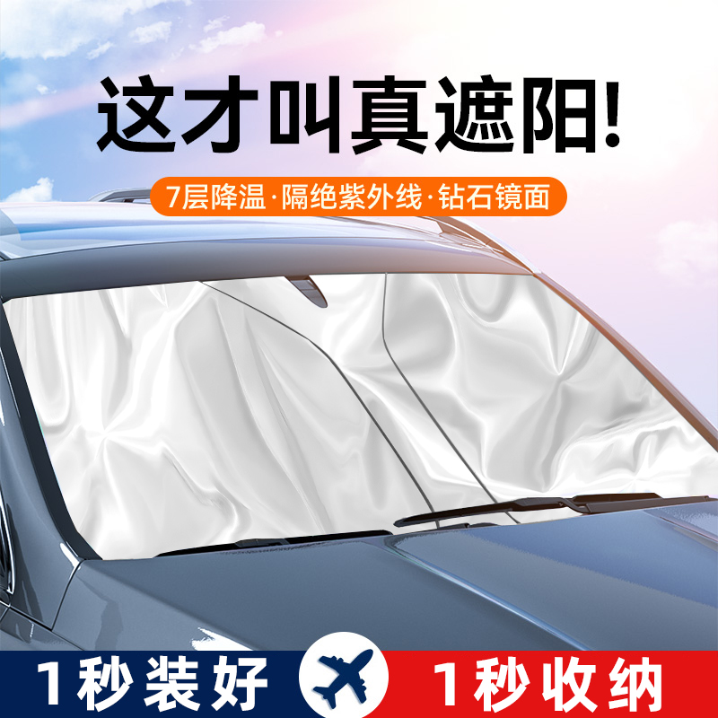 【钛银不透光】汽车遮阳挡隔热防晒前挡遮阳罩车窗遮阳帘遮光板商品图