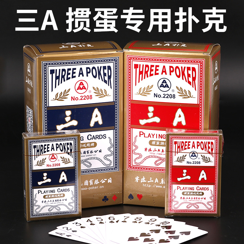 三A掼蛋专用扑克牌三A扑克纸牌江苏淮安惯蛋长款斗地主扑克商用