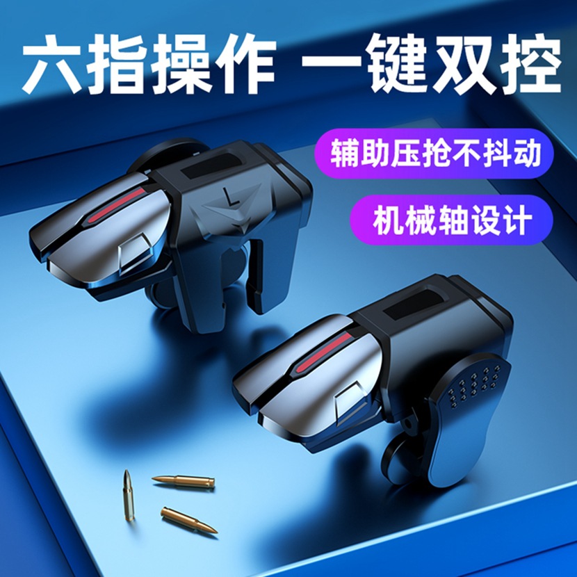 新款G21六指吃鸡神器GT02金属射击按键 可搭配手机散热器游戏手柄