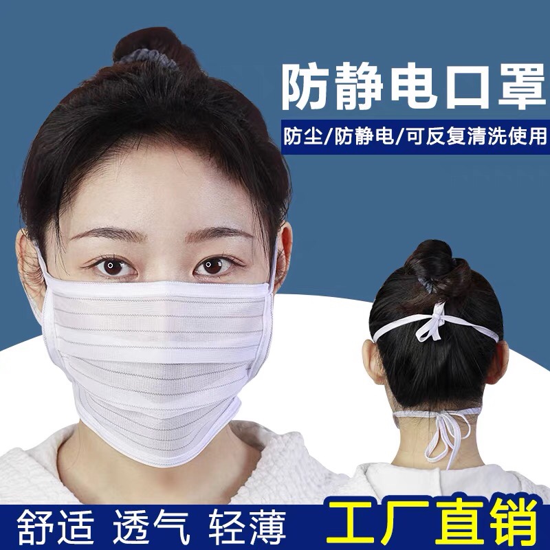 无尘车间专用松紧带绑带款透气可水洗白色单网工业防尘口罩