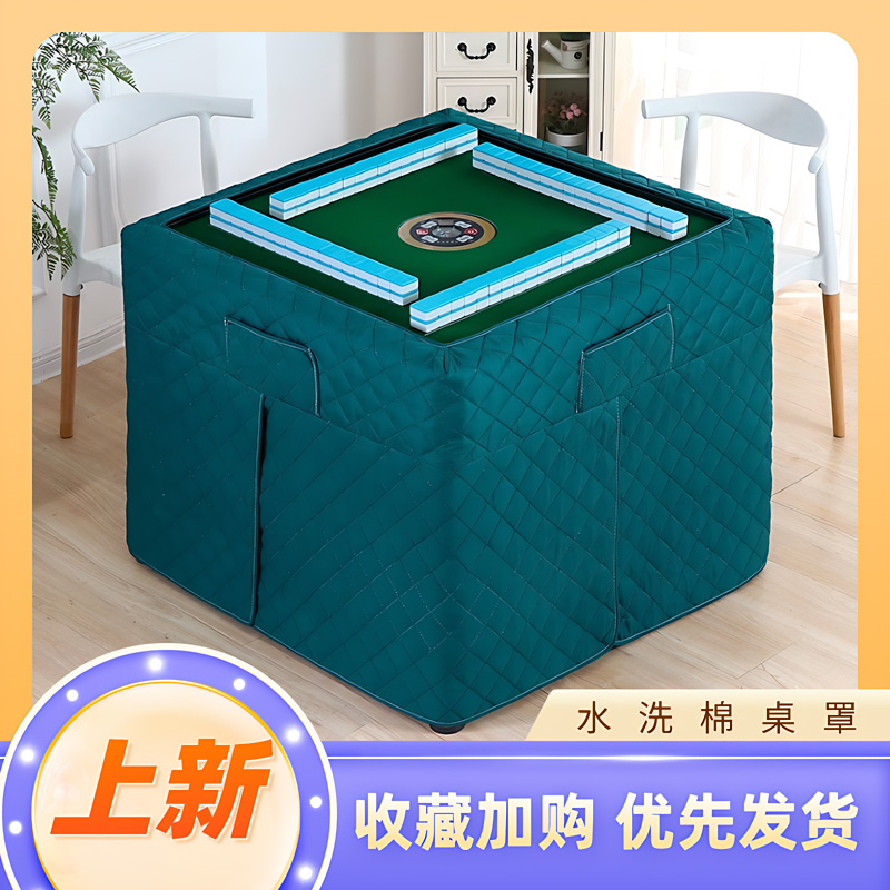 新款麻将机烤火围罩家用全包电暖炉罩套正方形冬季麻将机罩烤火罩